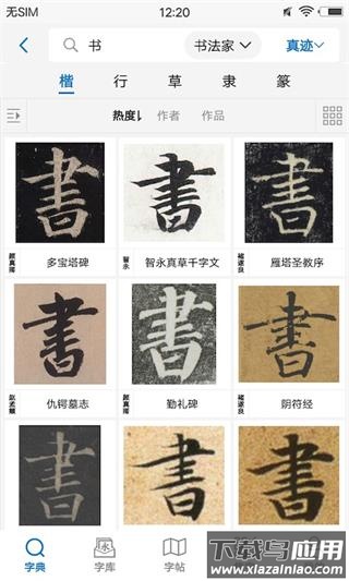 以观书法app官方版截图