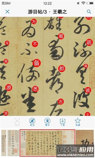 以观书法app官方版截图