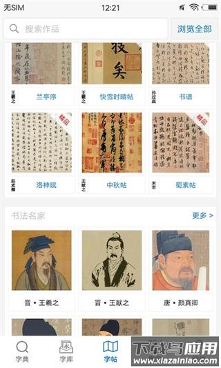 以观书法app官方版截图