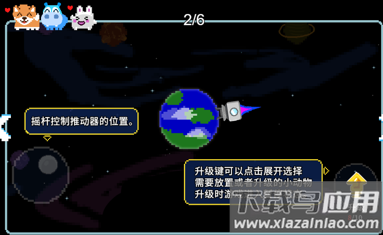 地球流浪记游戏最新版截图1