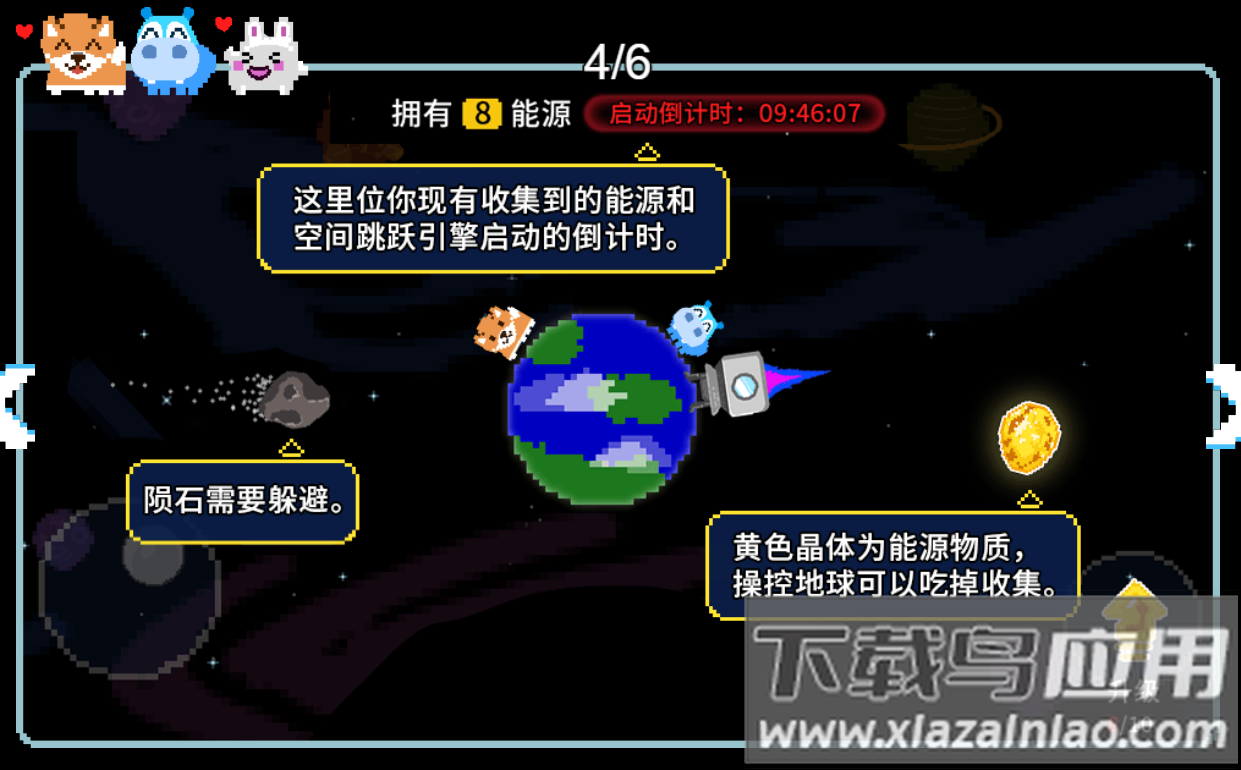 地球流浪记游戏最新版截图2