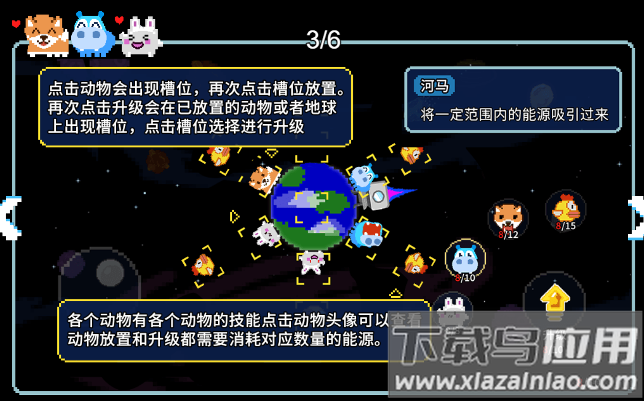 地球流浪记游戏最新版截图3