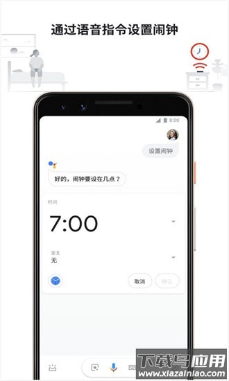 谷歌语音助手官方下载