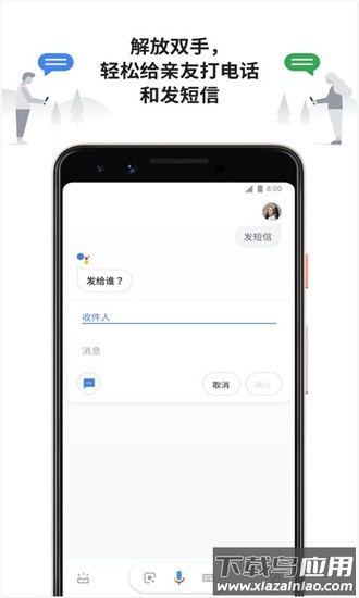 谷歌语音助手最新版(Google Assistant)截图1