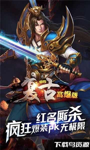 1.85复古满v变态版最新版截图1