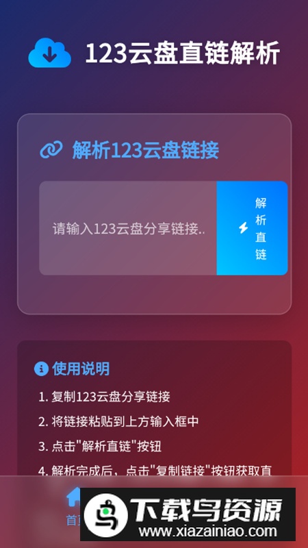 123云盘直链解析app免费版最新版截图2