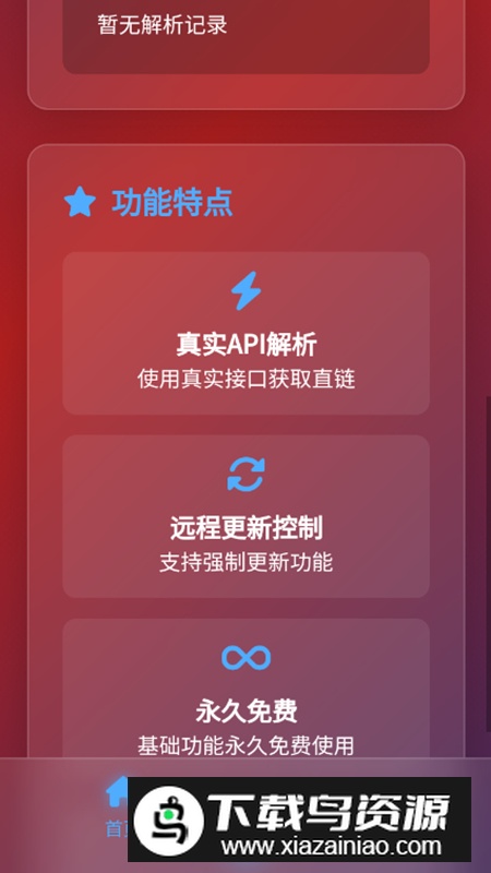 123云盘直链解析app免费版最新版截图3
