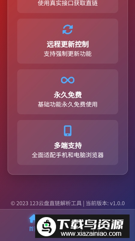 123云盘直链解析app免费版最新版截图4