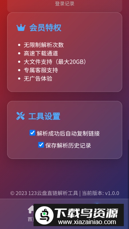 123云盘直链解析app免费版最新版截图5