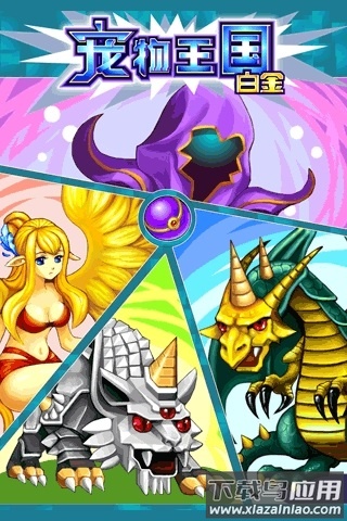 宠物王国4白金内购破解版最新版截图1