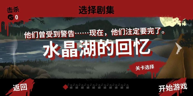 13号星期五游戏手机版破解版(Friday the 13th)最新版截图3