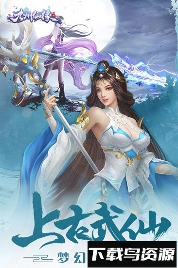 九州仙缘天官赐福手游最新版截图1