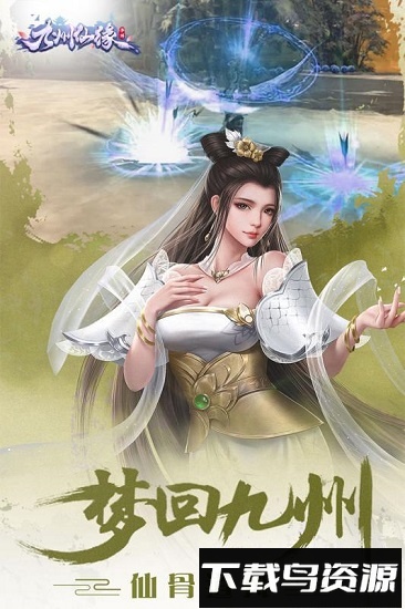 九州仙缘天官赐福手游最新版截图3