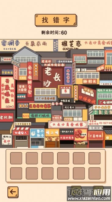 梗传达人游戏最新版截图2