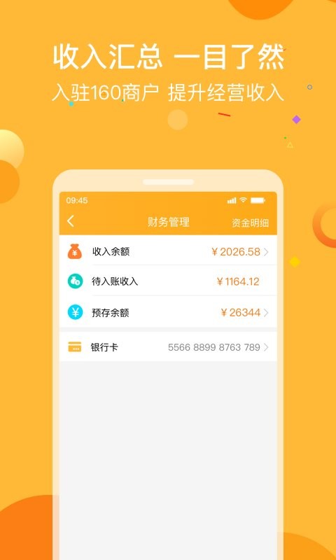 160商户app最新版截图3