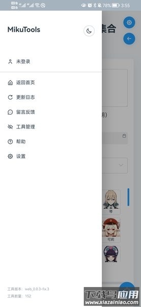 原神ai语音软件下载安装(mikutools)最新版截图4
