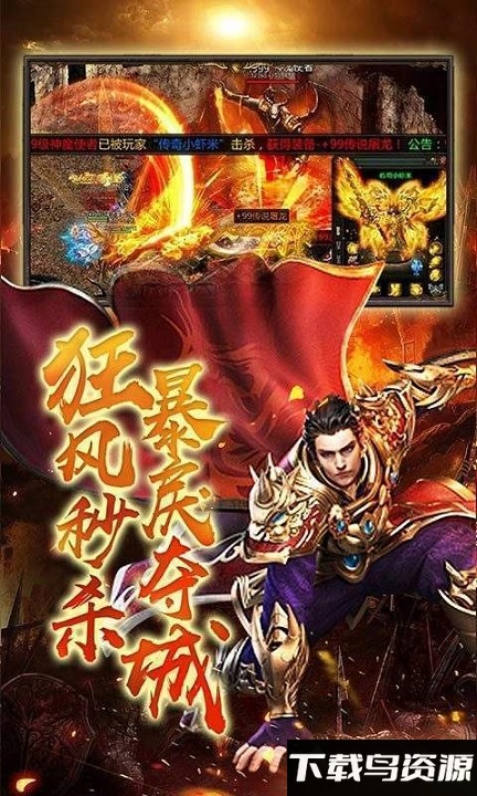 1.95版本传奇手机版下载