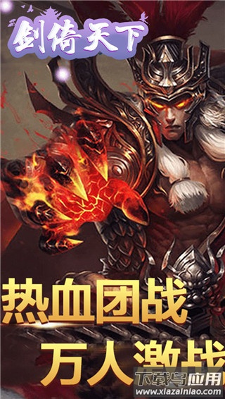 剑倚天下0.1折版最新版截图2