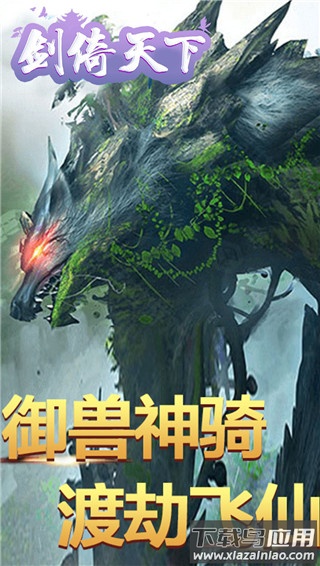 剑倚天下0.1折版最新版截图4