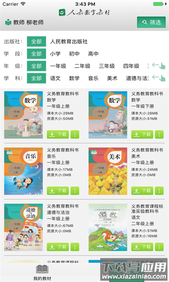 浙江省数字教材服务平台app下载