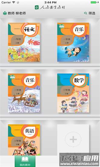 浙江省数字教材服务平台手机版最新版截图1