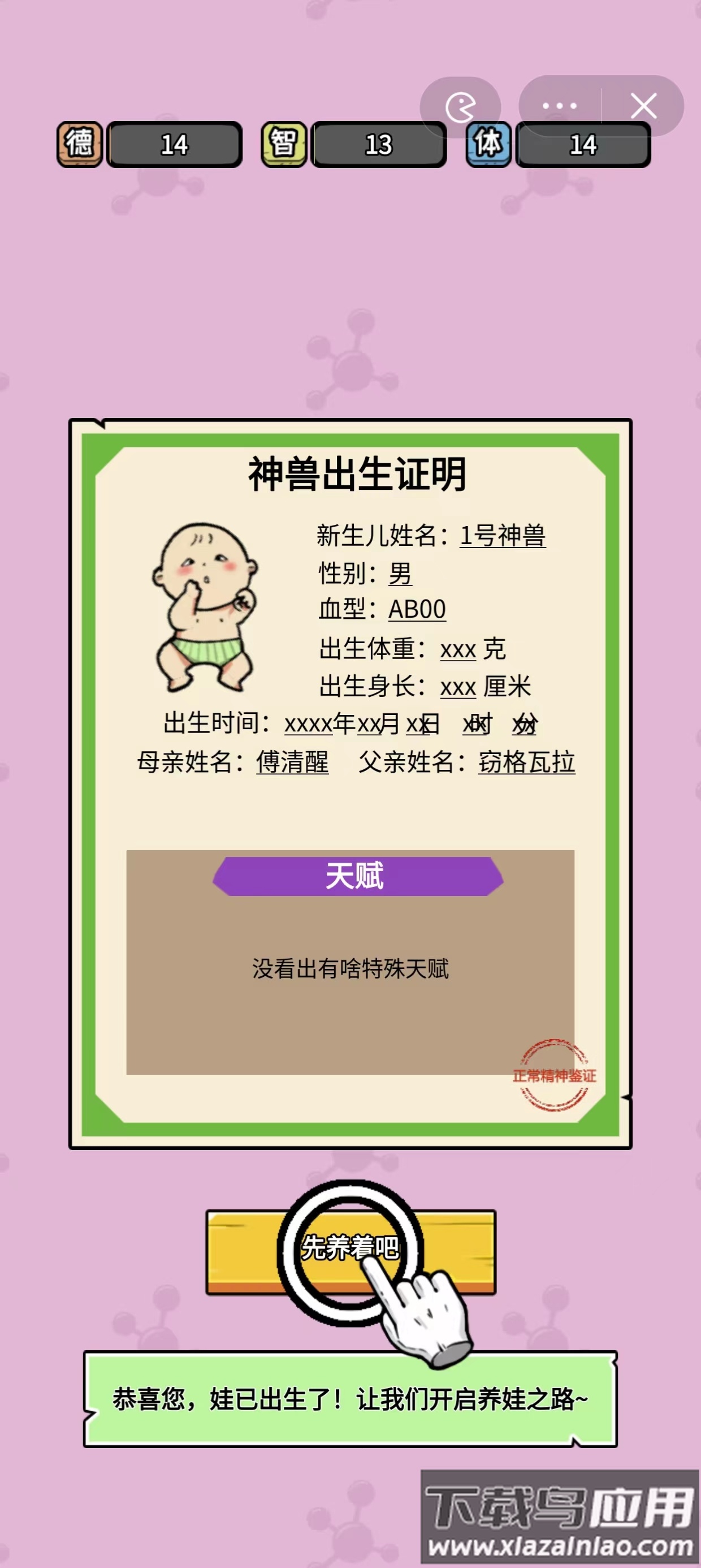 养娃太难了最新版截图1