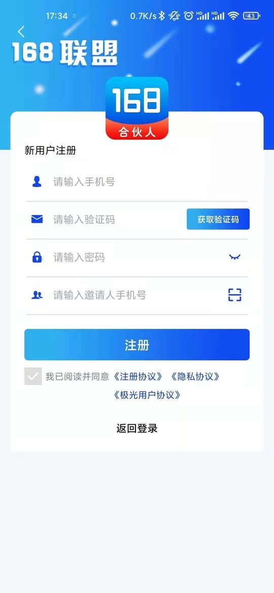 168联盟合伙人最新版截图1