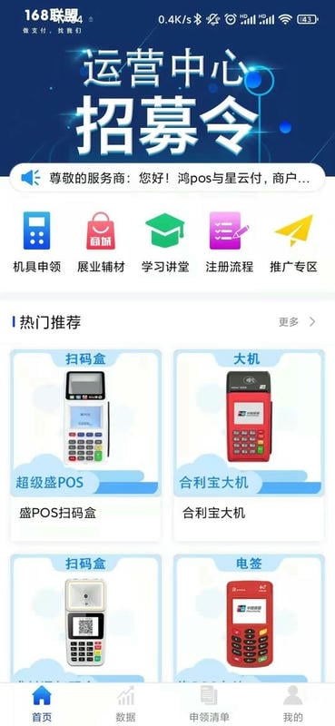 168联盟合伙人最新版截图2