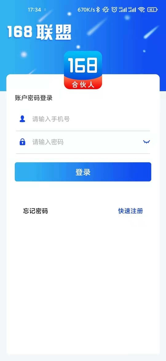 168联盟合伙人最新版截图4