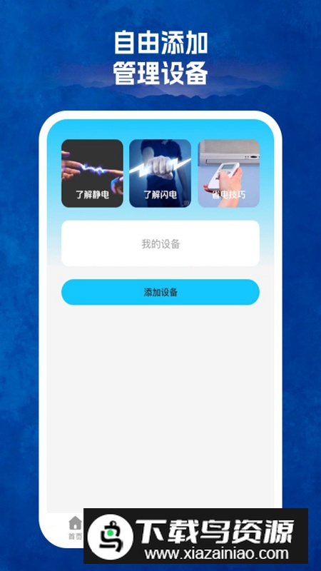 123省电王app官方版2024最新版截图1