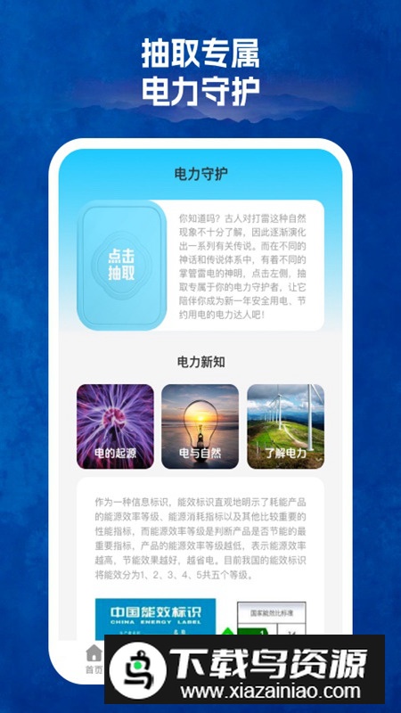 123省电王app官方版2024最新版截图4