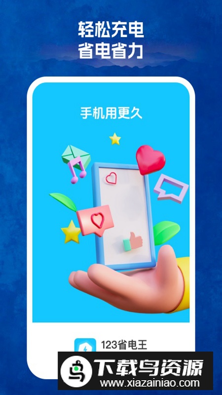 123省电王app官方版2024最新版截图5