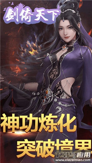 剑倚天下变态版最新版截图1