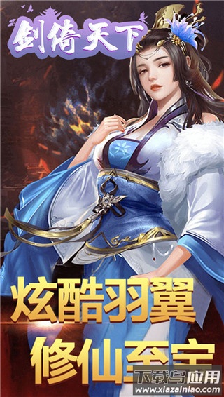 剑倚天下变态版最新版截图3