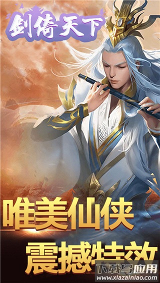 剑倚天下变态版最新版截图5