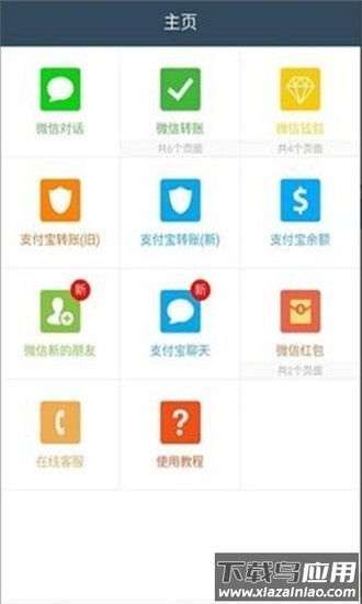 微信转账截图生成器免费版2025最新版截图1