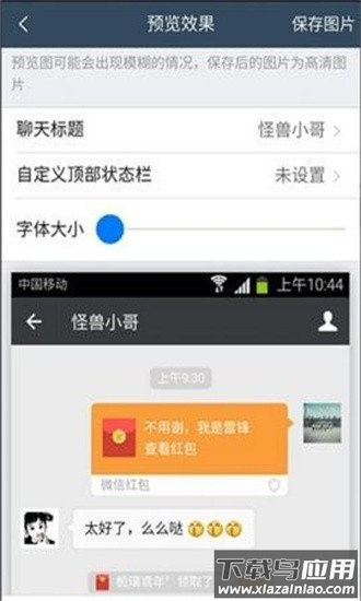 微信转账截图生成器免费版2025最新版截图2