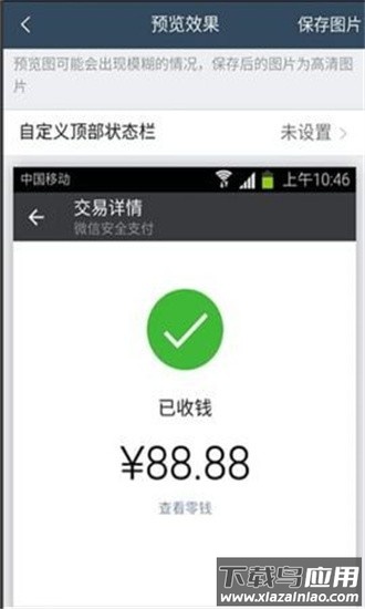 微信转账截图生成器免费版2025最新版截图3