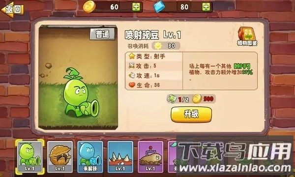 植物变异大招版下载安装最新版截图2