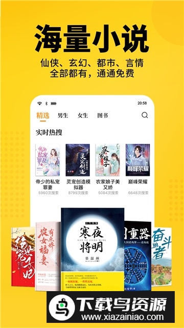 123读书网手机客户端最新版截图2