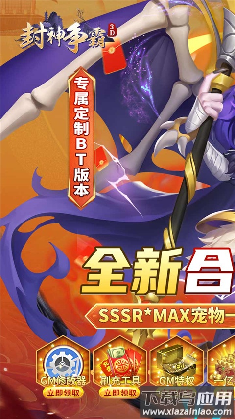 封神争霸3D手游最新版截图1