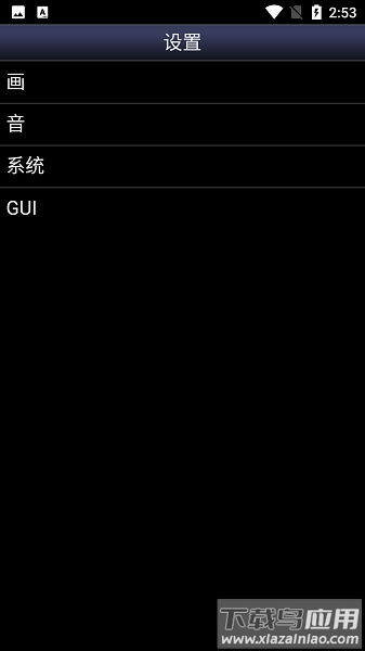 snes9x ex+汉化版最新版截图3