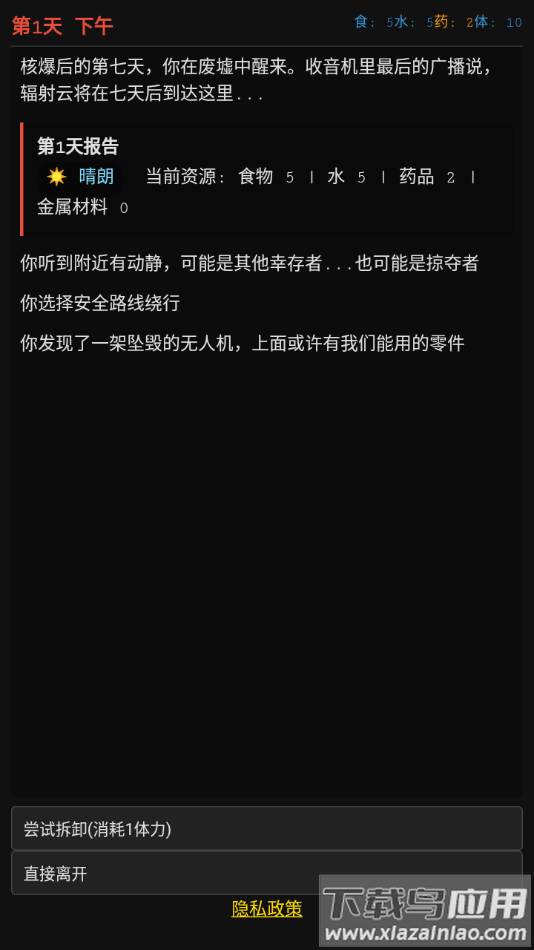 最后七日游戏最新版下载最新版截图2