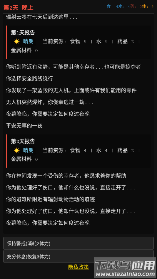 最后七日游戏最新版下载最新版截图4
