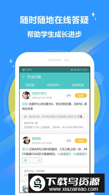 12xue老师端手机版app最新版截图1