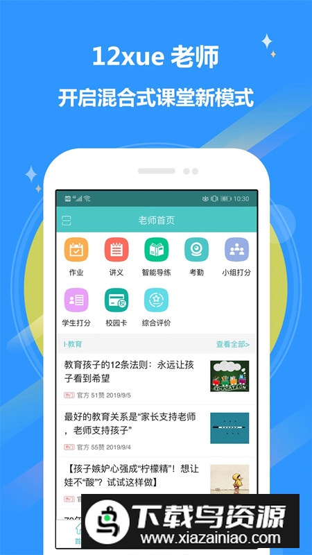 12xue老师端手机版app最新版截图2
