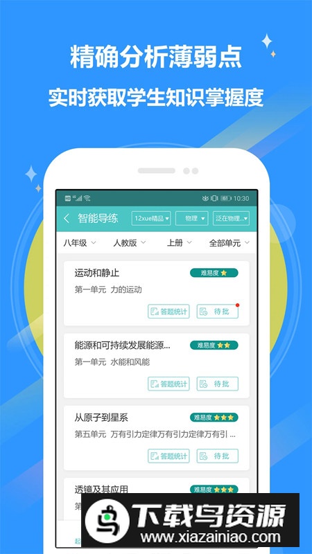 12xue老师端手机版app最新版截图3