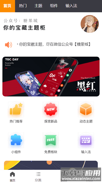 糖果城主题app下载