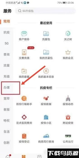 中国联通手机营业厅软件截图11