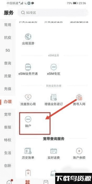 中国联通手机营业厅软件截图12